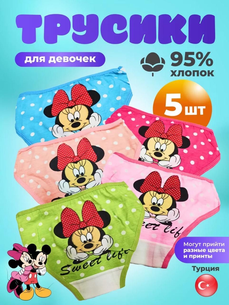 Комплект трусов слипы coolkids Мики, 5 шт #1