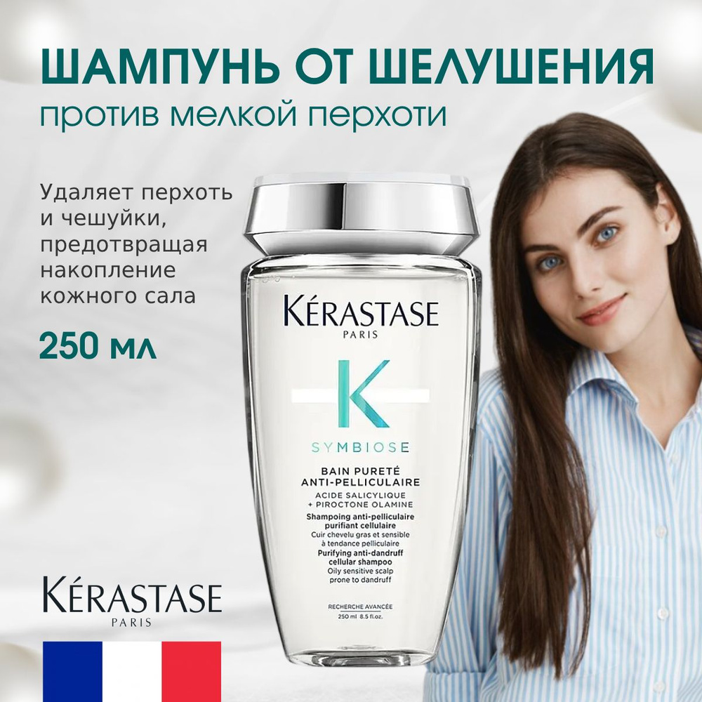 Kerastase Symbiose Bain Purete Anti-Pelliculaire шампунь от шелушения и перхоти, 250 мл  #1