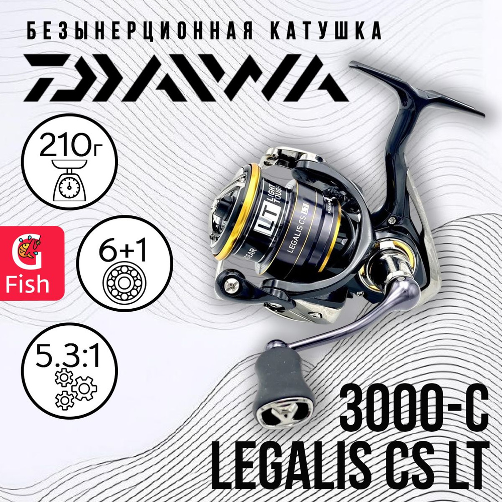 Катушка безынерционная DAIWA Legalis CS LT 3000-C #1