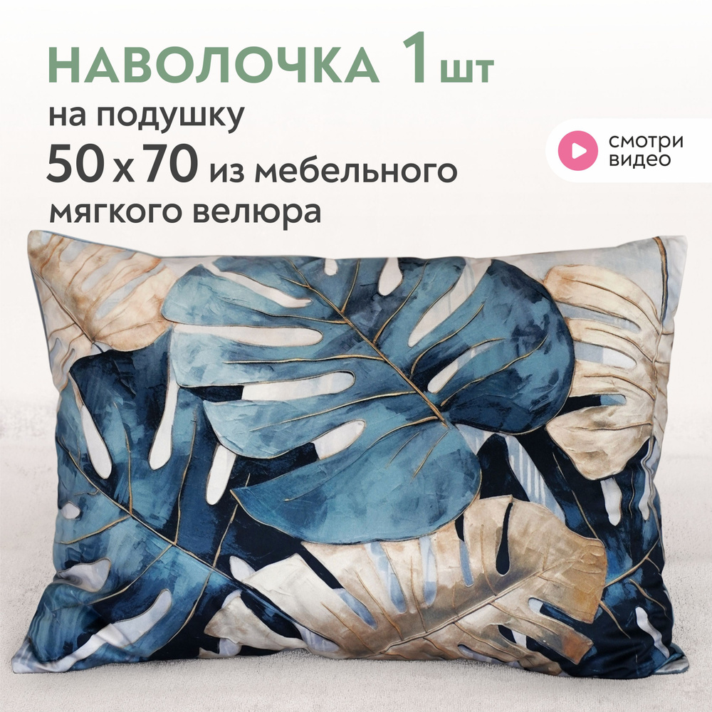 Наволочка декоративная 50х70 Lavatera_Home #1