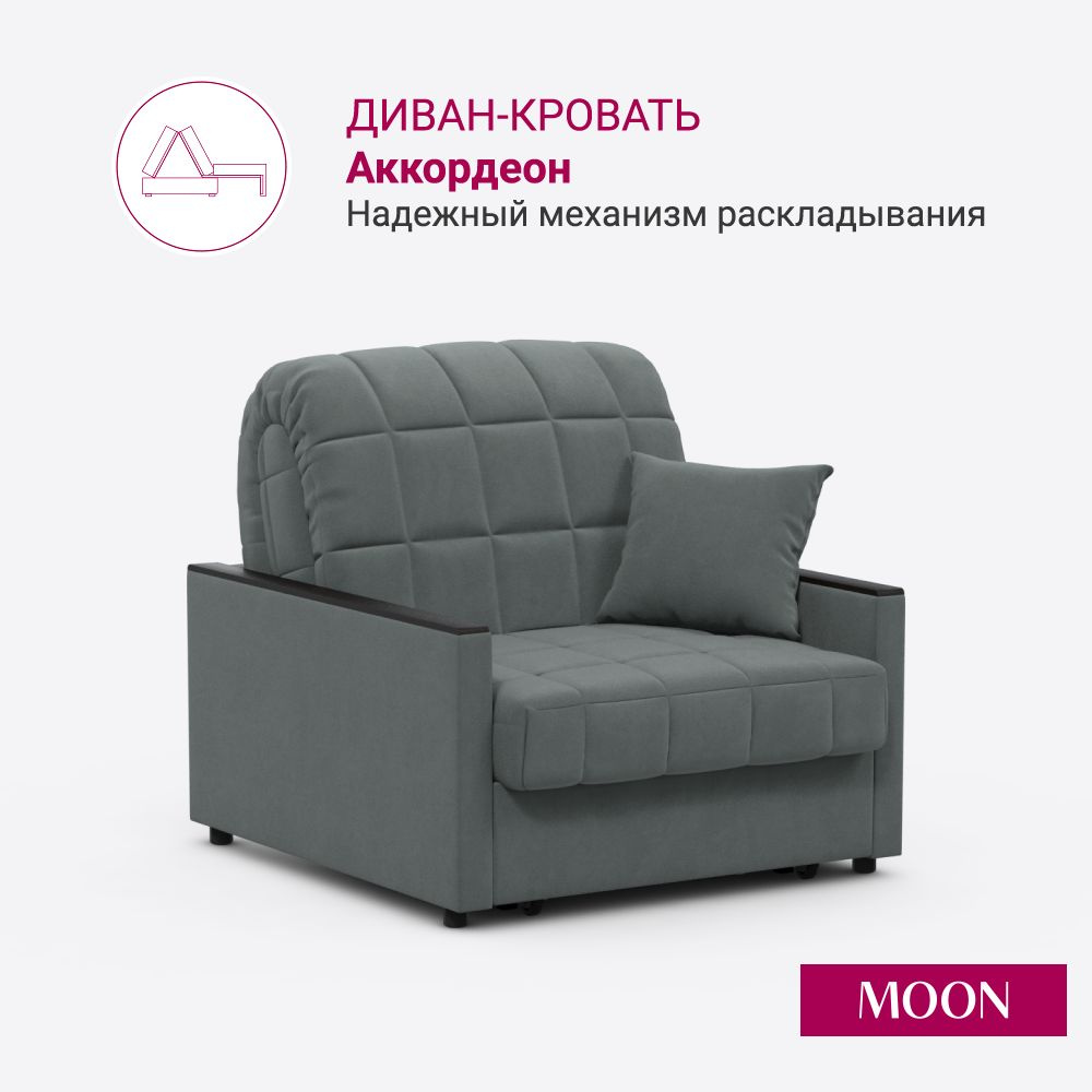 Кресло кровать для дома,велюр, серый, Аккордеон MOON FAMILY 134, 95х104х90 см. Эксклюзивная пена UniqFoam #1