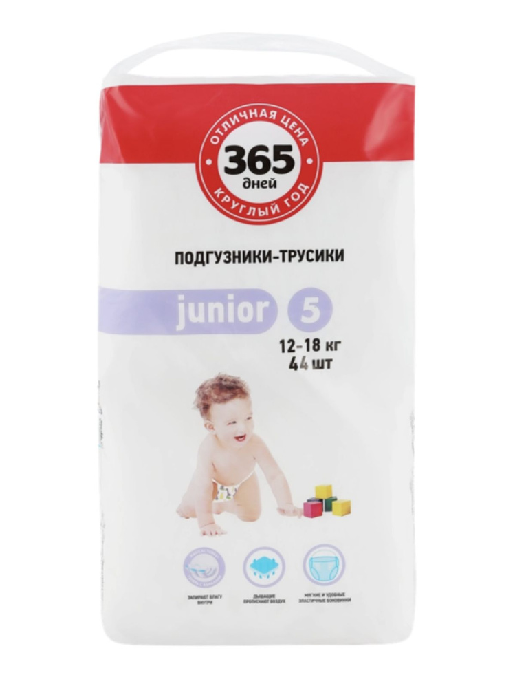 Подгузники-трусики детские Junior 1218кг, 44шт #1