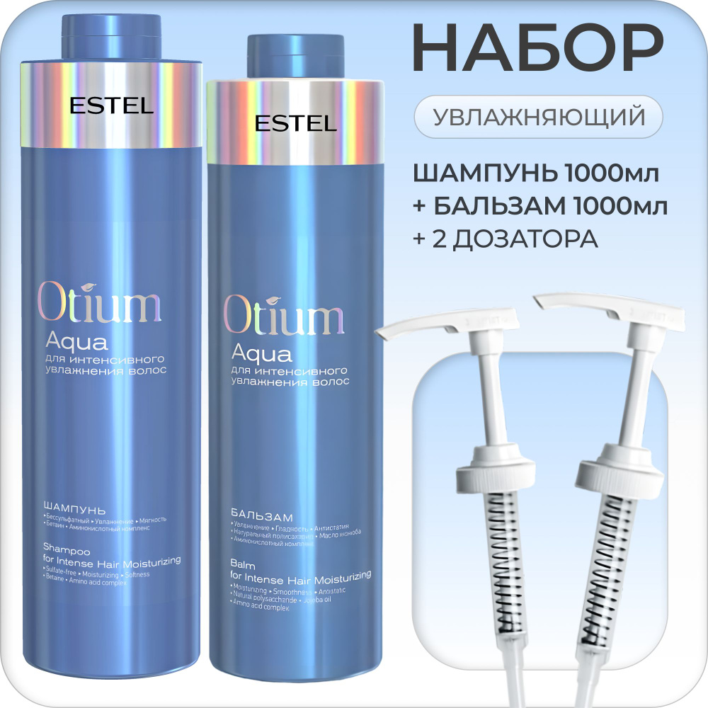 ESTEL PROFESSIONAL Набор для интенсивного увлажнения волос OTIUM AQUA, (Шампунь1000мл + Бальзам 1000мл #1