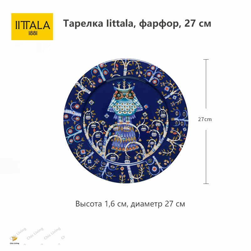 Тарелка iittala, 1 шт, Керамика, диаметр 27 см #1