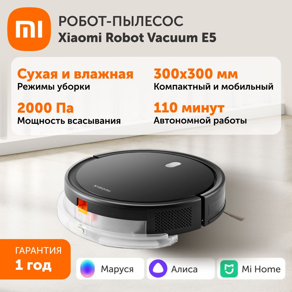 Робот-пылесос Xiaomi Robot Vacuum E5 (черный) EU. Товар уцененный #1