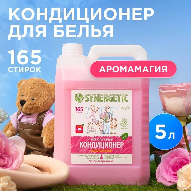 Кондиционер-ополаскиватель для белья "SYNERGETIC" Аромамагия 5 л. I СИНЕРГЕТИК  #1