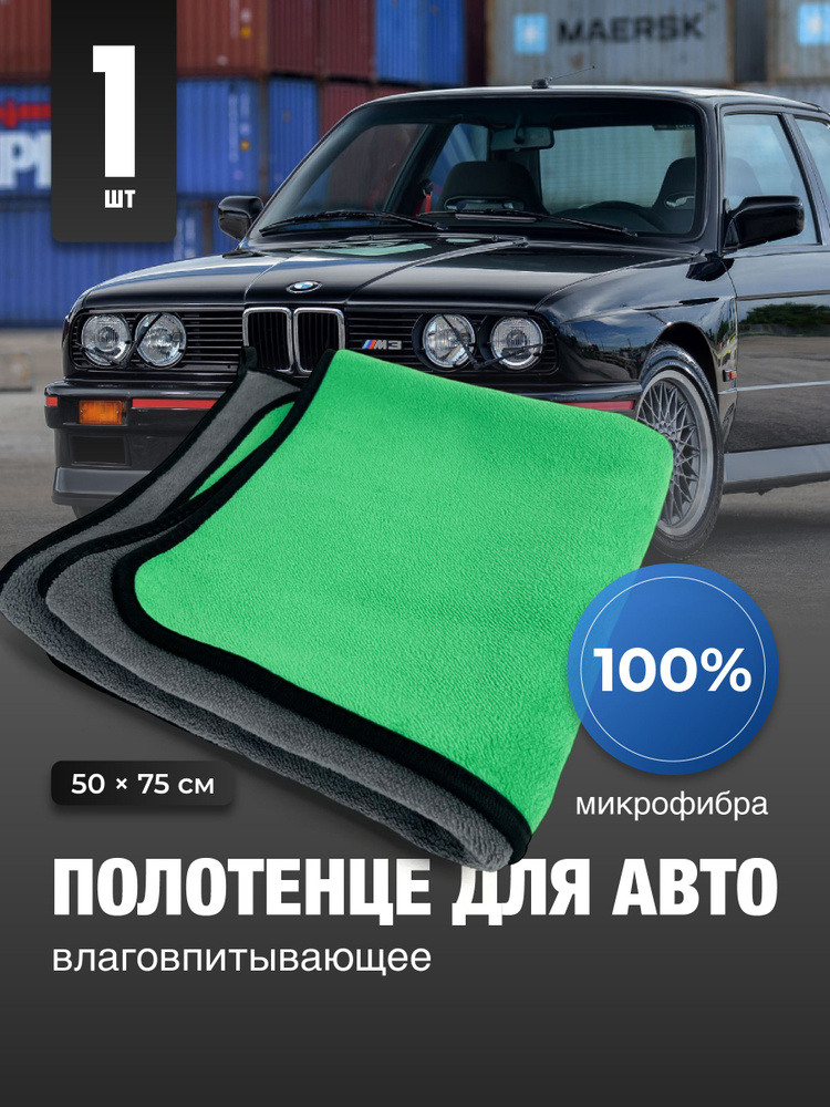 Flex Drive, Тряпка для машины, микрофибра для авто, автополотенце, Размер 50x75  #1