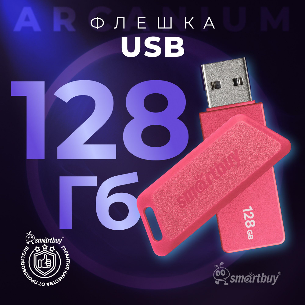 Флешка 128 Гб SmartBuy Arcanium Pink #1