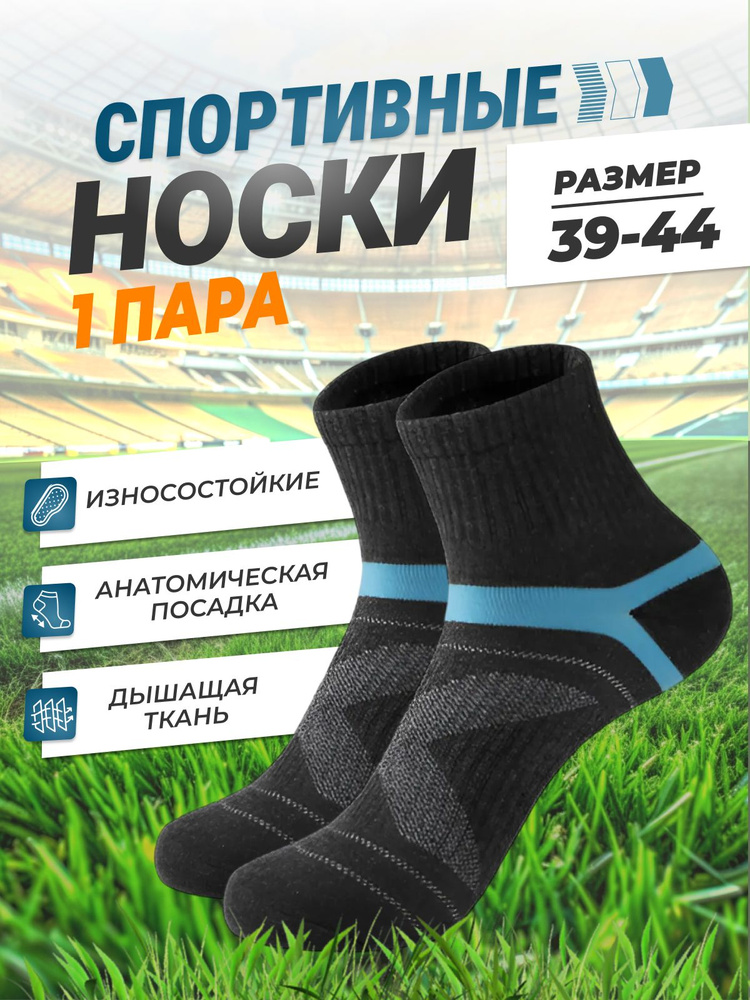 Носки спортивные Global Store, 1 пара #1