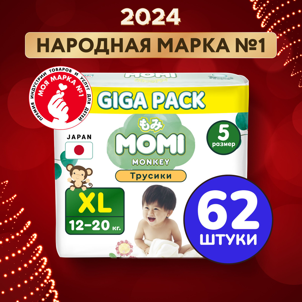 Momi Подгузники трусики детские 12-20 кг размер 5 XL 62шт Monkey GIGA PACK  #1