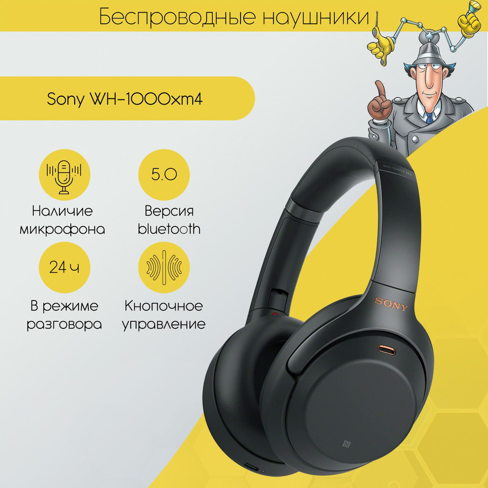 Наушники Sony WH-1000XM4, чёрный #1