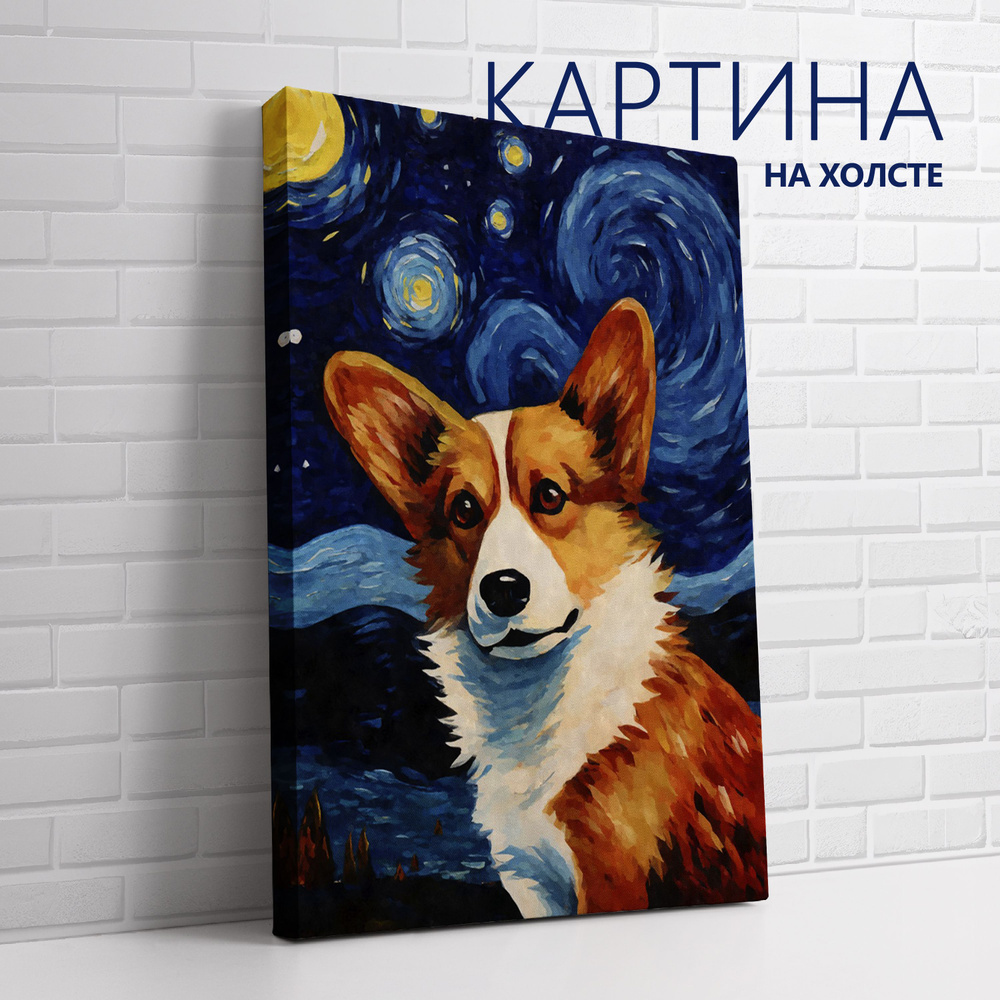 PRO Картины Картина "Животные, Звездная ночь Ван Гог. Корги", 30 х 20 см  #1