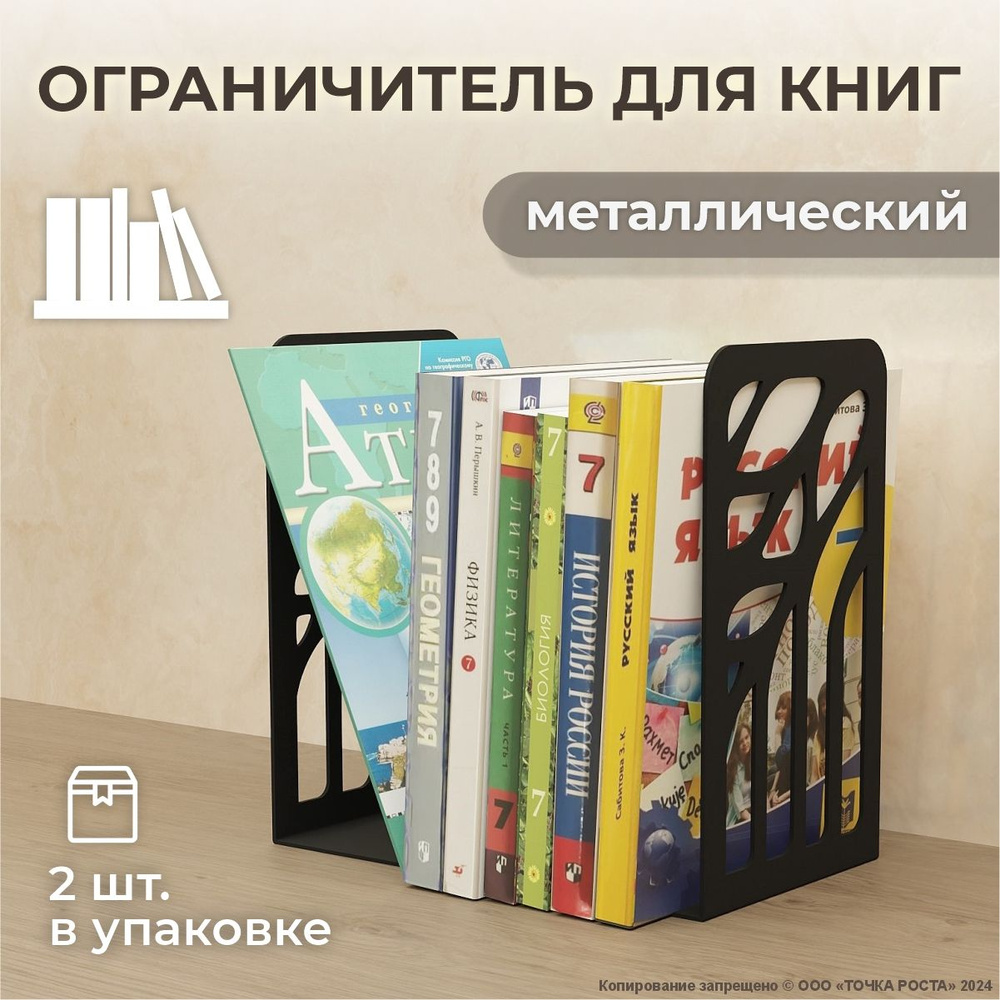 Ограничитель для книг, учебников , держатель, органайзер, подставка о-192-10-черный  #1