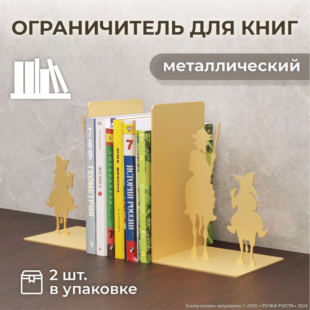 Ограничитель для книг, учебников , держатель, органайзер, подставка о-199-10-золотой  #1