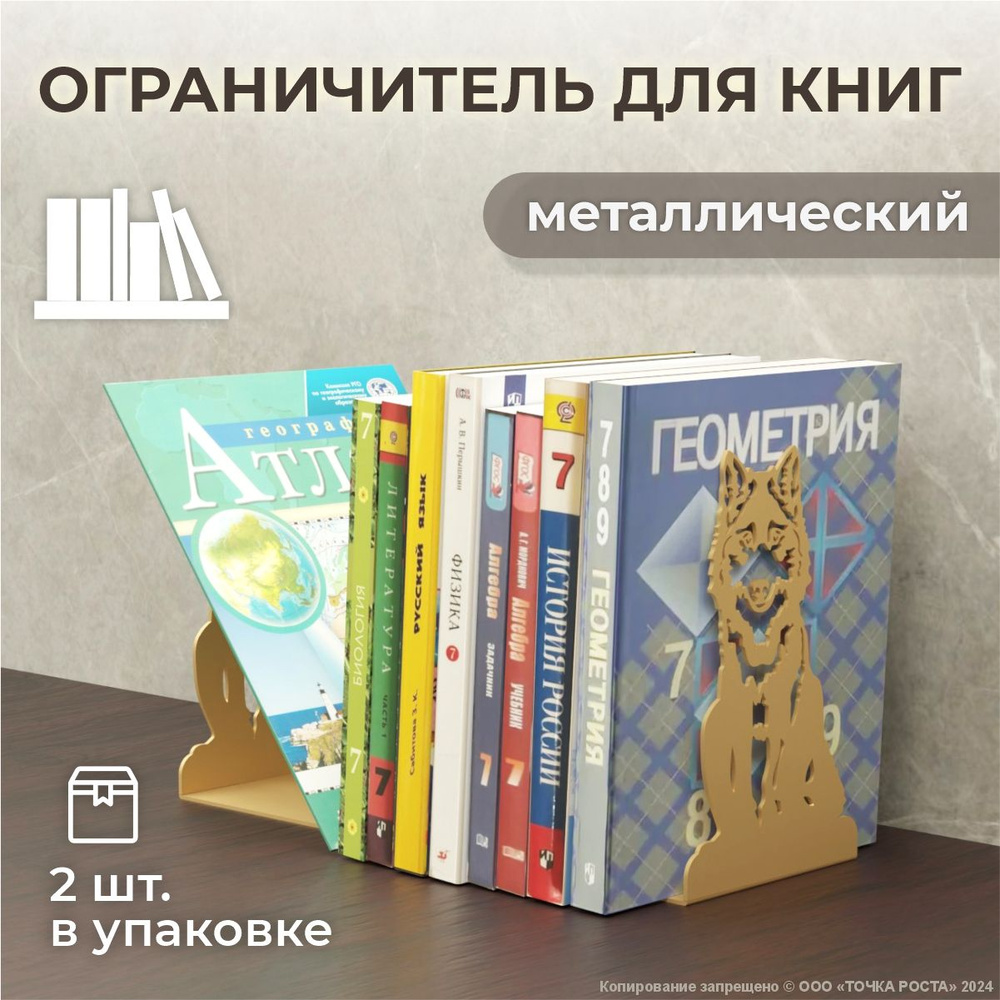 Ограничитель для книг, учебников , держатель, органайзер, подставка о-205-10-золотой  #1