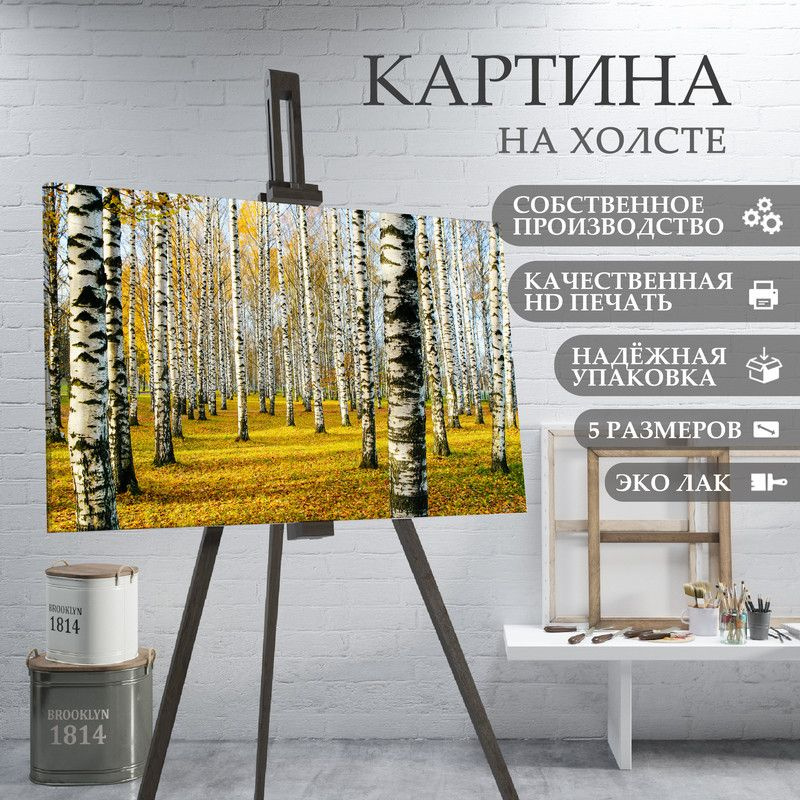 ArtPrintPro Картина "Берёзовая роща Природа Россия (7)", 60 х 40 см  #1