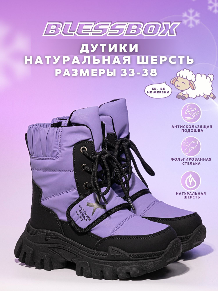 Дутики BlessBox Зимние #1