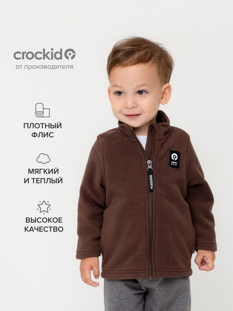 Толстовка CROCKID Для мальчиков #1