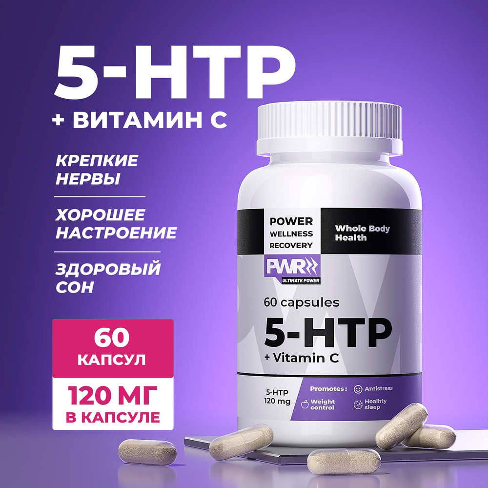 PWR бад 5HTP с витамином С, биологически активная добавка для женщин и мужчин, комплекс для взрослых, #1