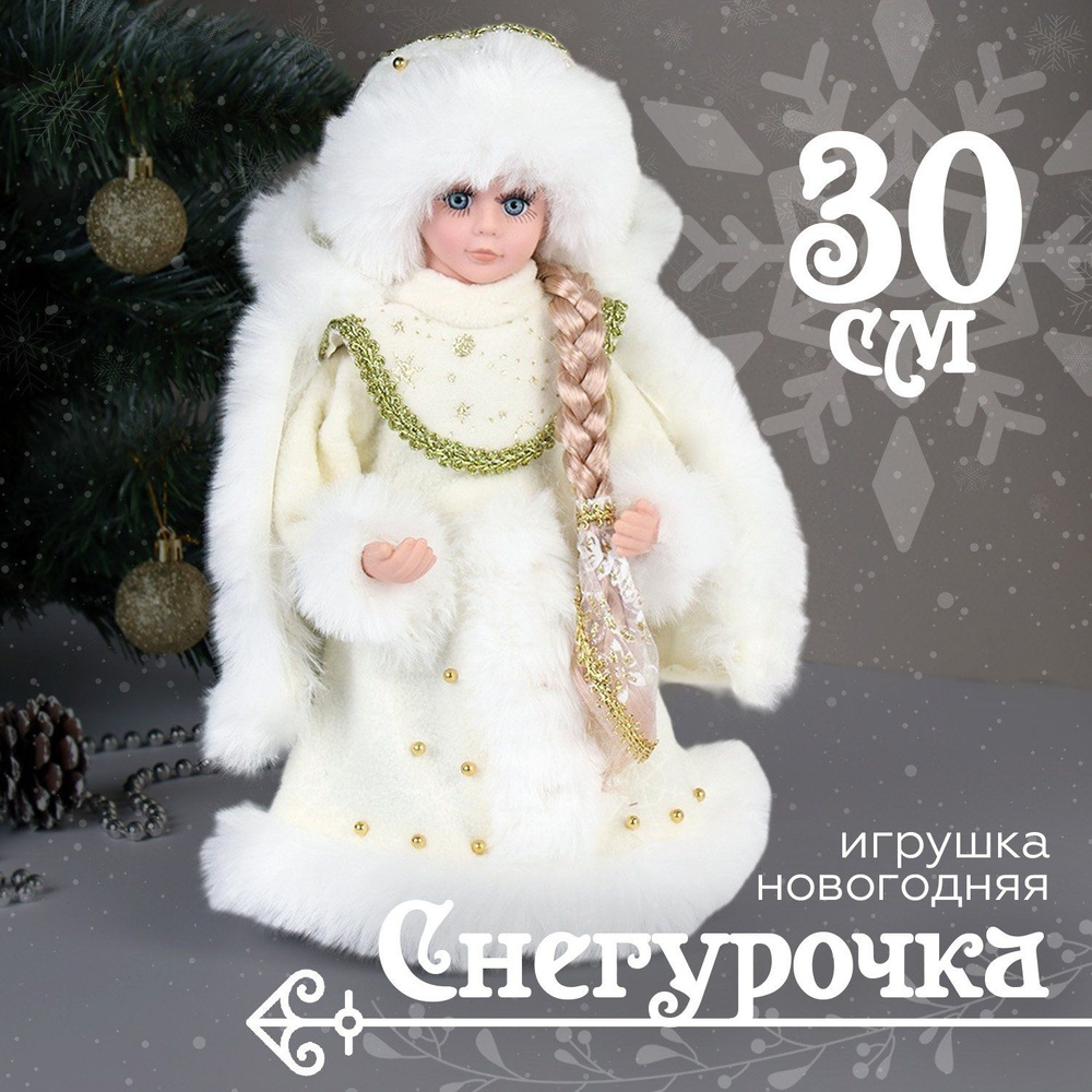 Игрушка фигурка Снегурочка 30 см музыкальная #1