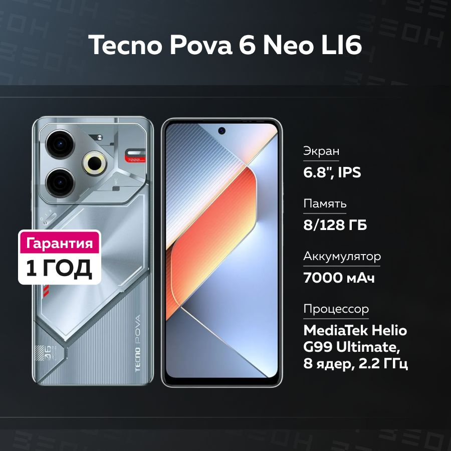 Tecno Смартфон POVA 6 Neo LI6 Ростест (EAC) 8/128 ГБ, серебристый #1