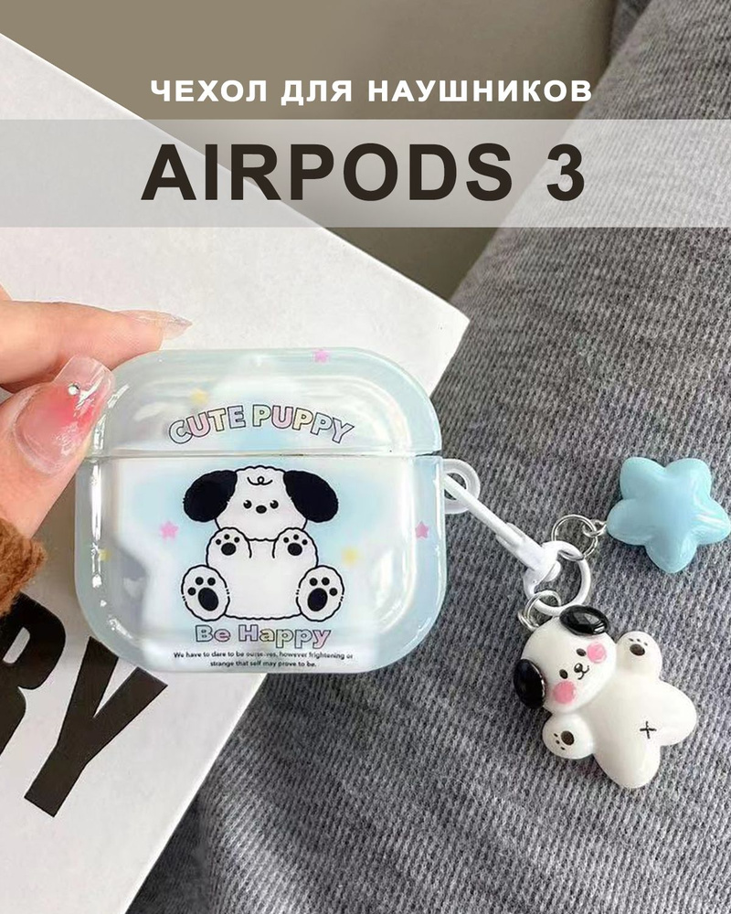 Чехол для наушников AirPods 3 ( на Аирподс 3 ), силиконовый с брелком Собачка  #1