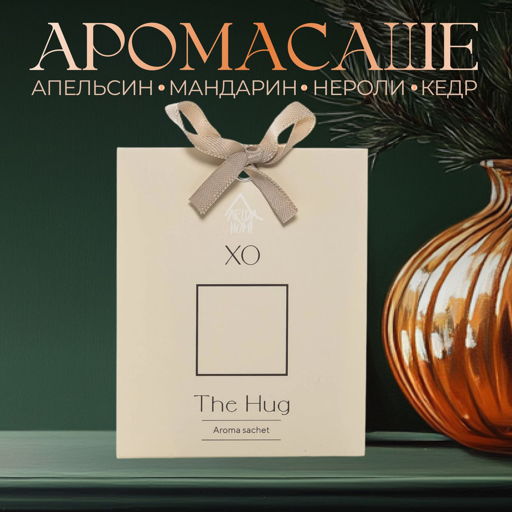 ARIDA HOME Саше XO The Hug, 1шт. #1