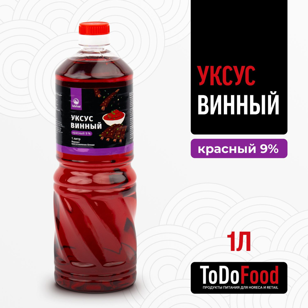 ToDoFood Уксус Винный 6% 1000мл. 1шт #1