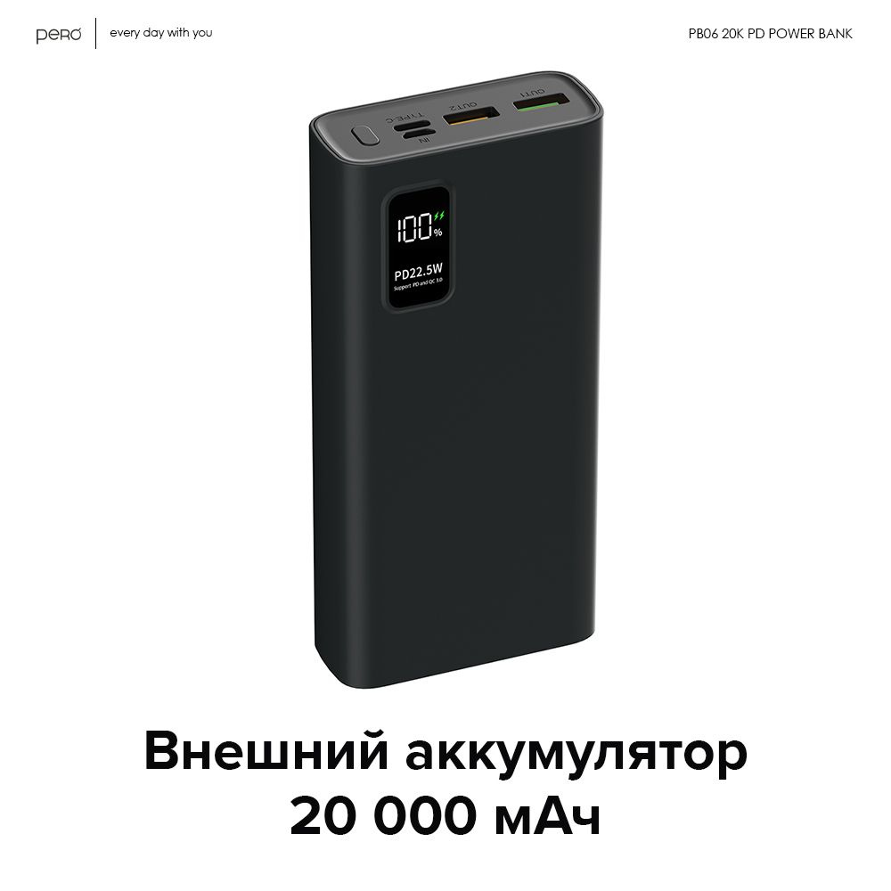 Внешний аккумулятор PERO PB06 20 000 mAh, Li-Pol, output USB-C + 2 USB-A, 3А,черный  #1