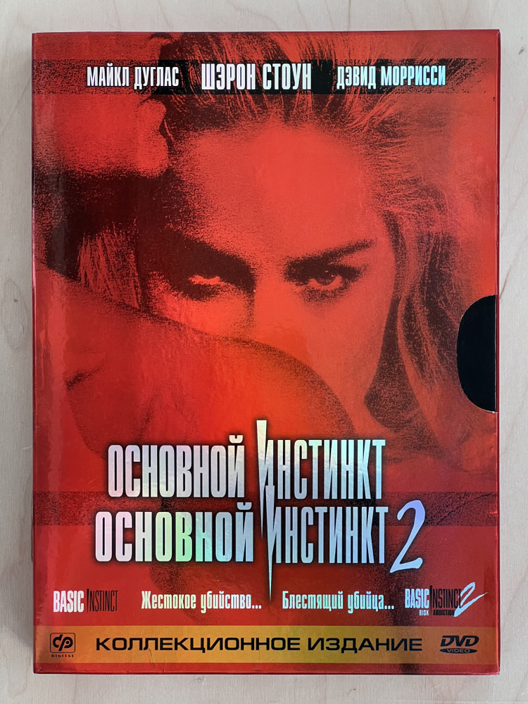 Основной инстинкт. Основной инстинкт 2. Подарочное издание (3DVD) / СР, Box Set, digipack, DVD  #1