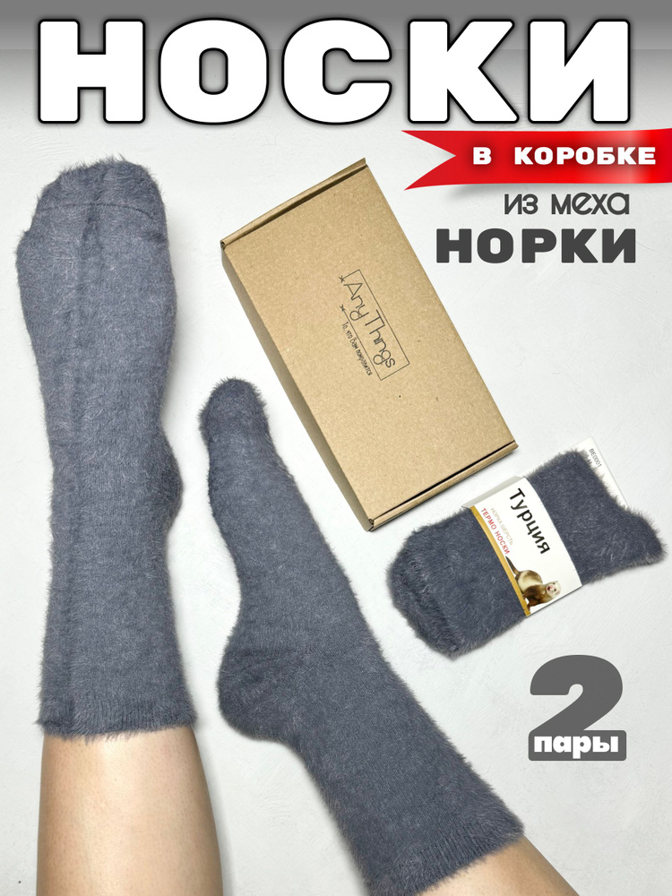 Носки, 2 пары #1