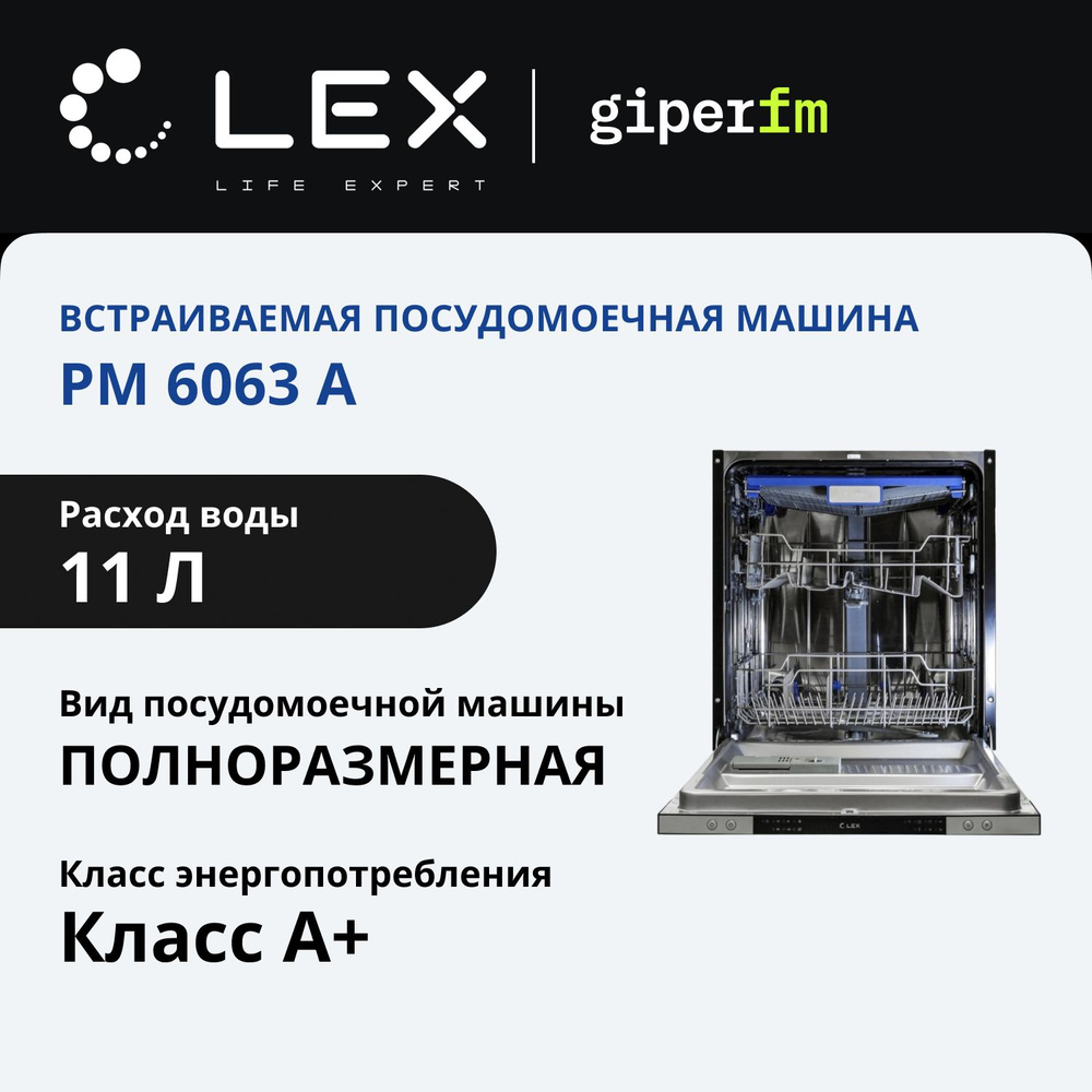 Встраиваемая посудомоечная машина LEX PM 6063 A, 60 см, 14 комплектов  #1