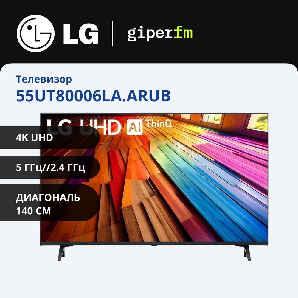 LG Телевизор 55UT80006LA.ARUB (2024), LED, Смарт ТВ; 55" 4K UHD, черный #1