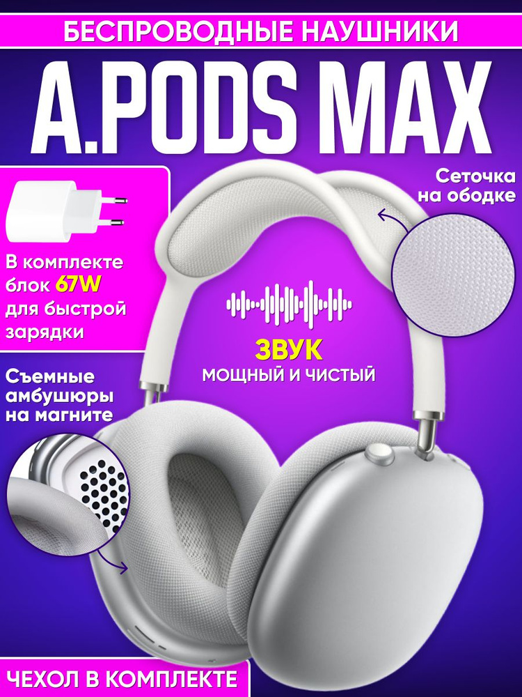 Беспроводные наушники AirPods Max #1