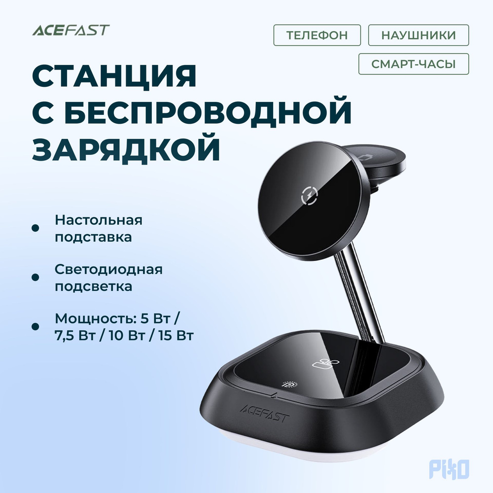 Беспроводная зарядка AceFast E16 для iPhone, Apple Watch, AirPods, зарядная станция 3 в 1, док-станция #1