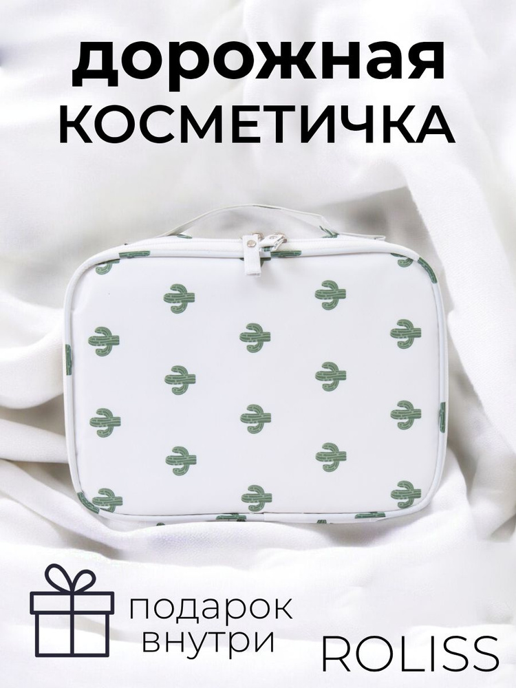 Косметичка дорожная #1