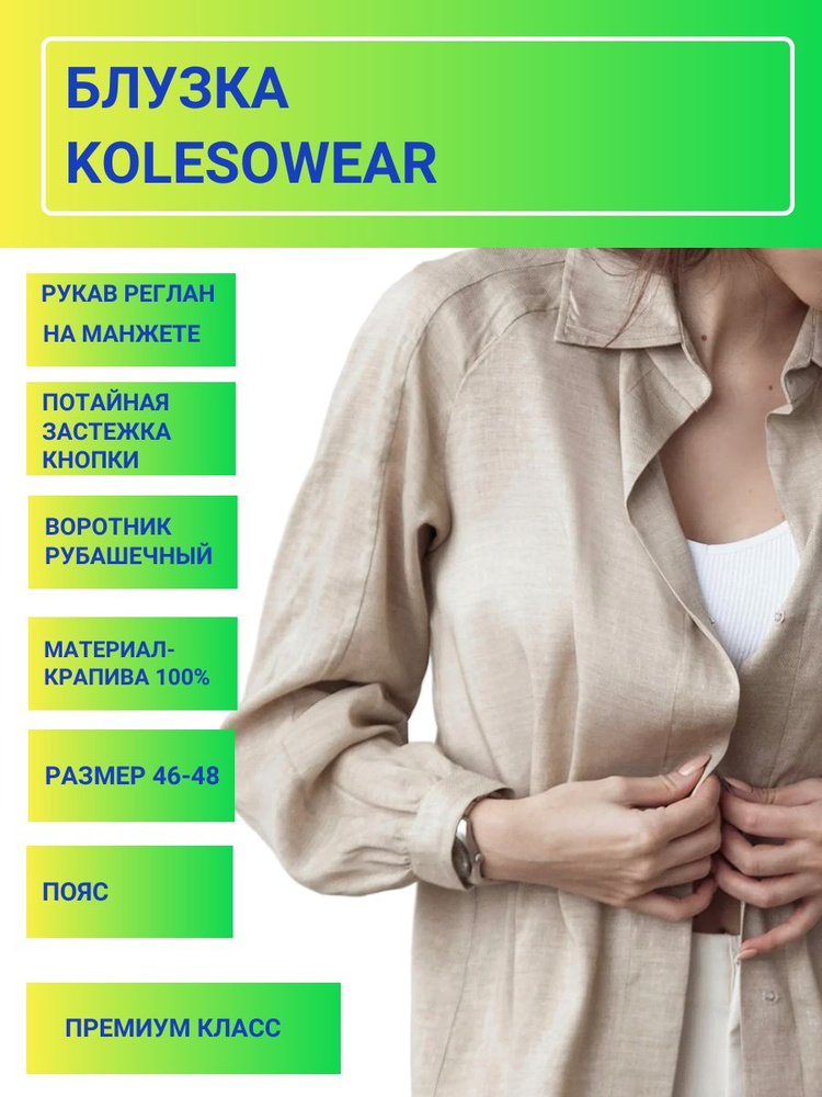 Блузка KOLESOWEAR #1