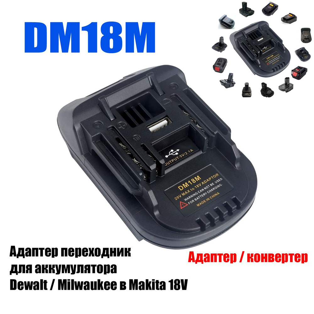 Адаптер переходник для аккумулятора Dewalt / Milwaukee в Makita 18V ,TPDL Adapter Konverter mit USB-Anschluss #1