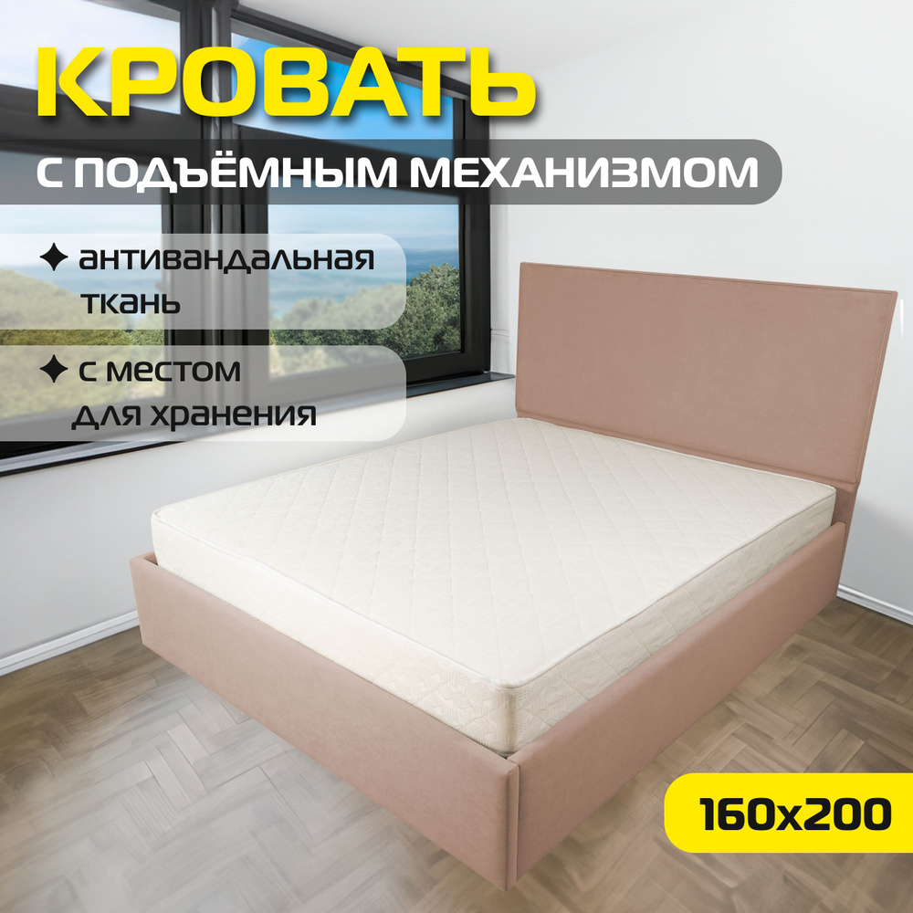 Двуспальная кровать Палаван 160х200 с подъемным механизмом, цвет крем  #1