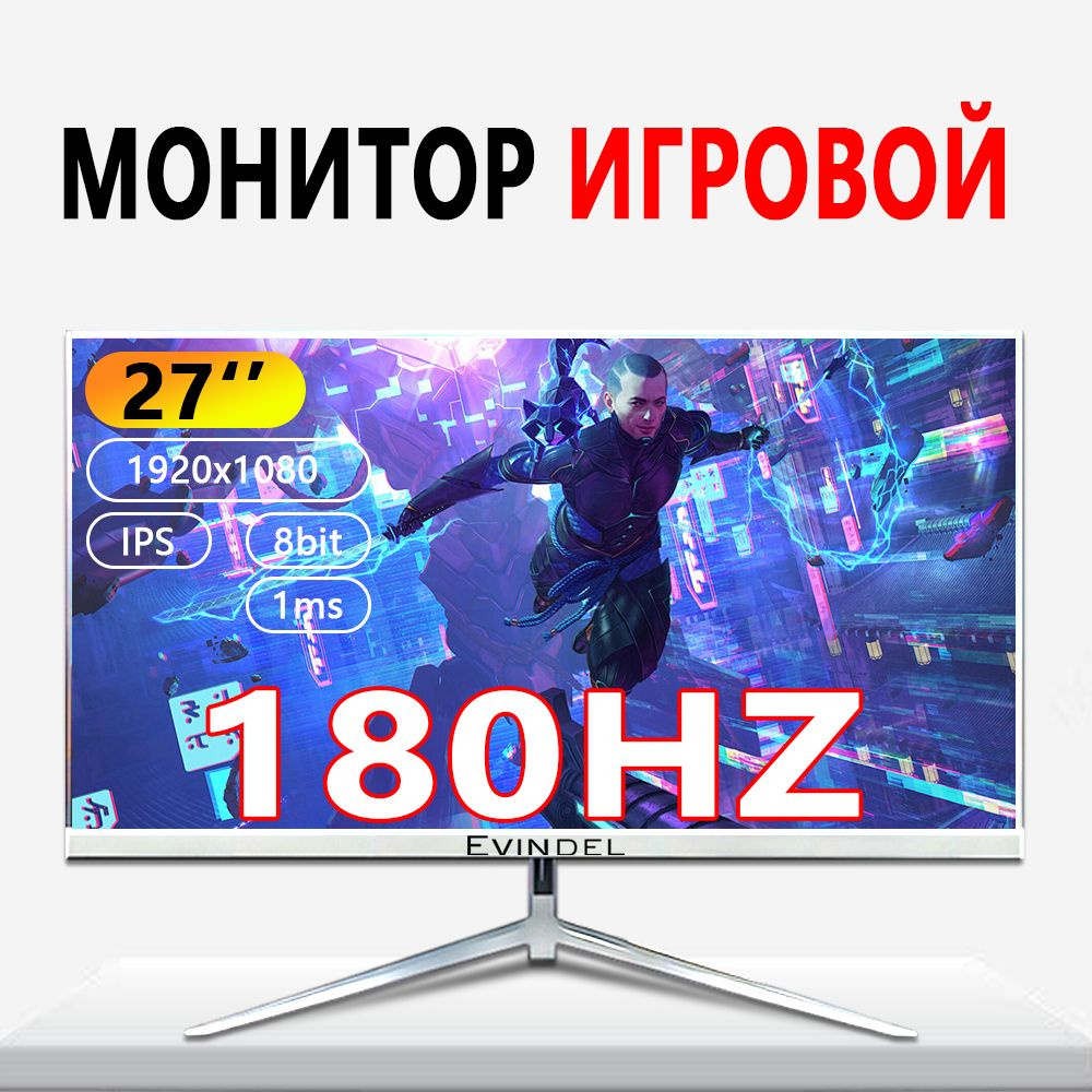 EVINDEL 27" Монитор 27“1080P 180HZ, белый, бежевый #1