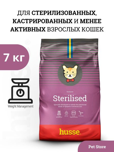 Корм для кошек, Husse Sterilised, 7кг. #1