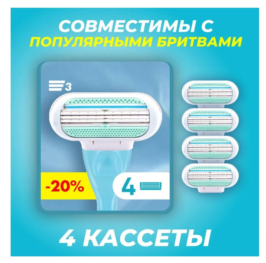 Сменные кассеты лезвия для женских бритв совместимые с популярным брендом Венус 4 штуки  #1