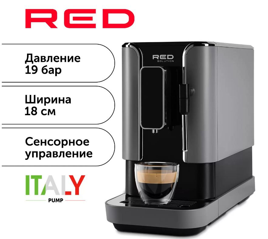 Кофемашина автоматическая RED SOLUTION RCM-1540 серая #1