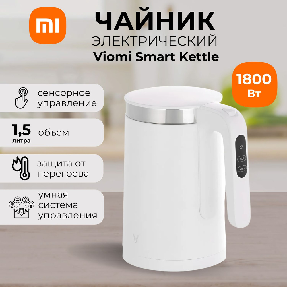 Viomi Электрический чайник Smart Kettle V-SK152C белый YMSH043CN #1