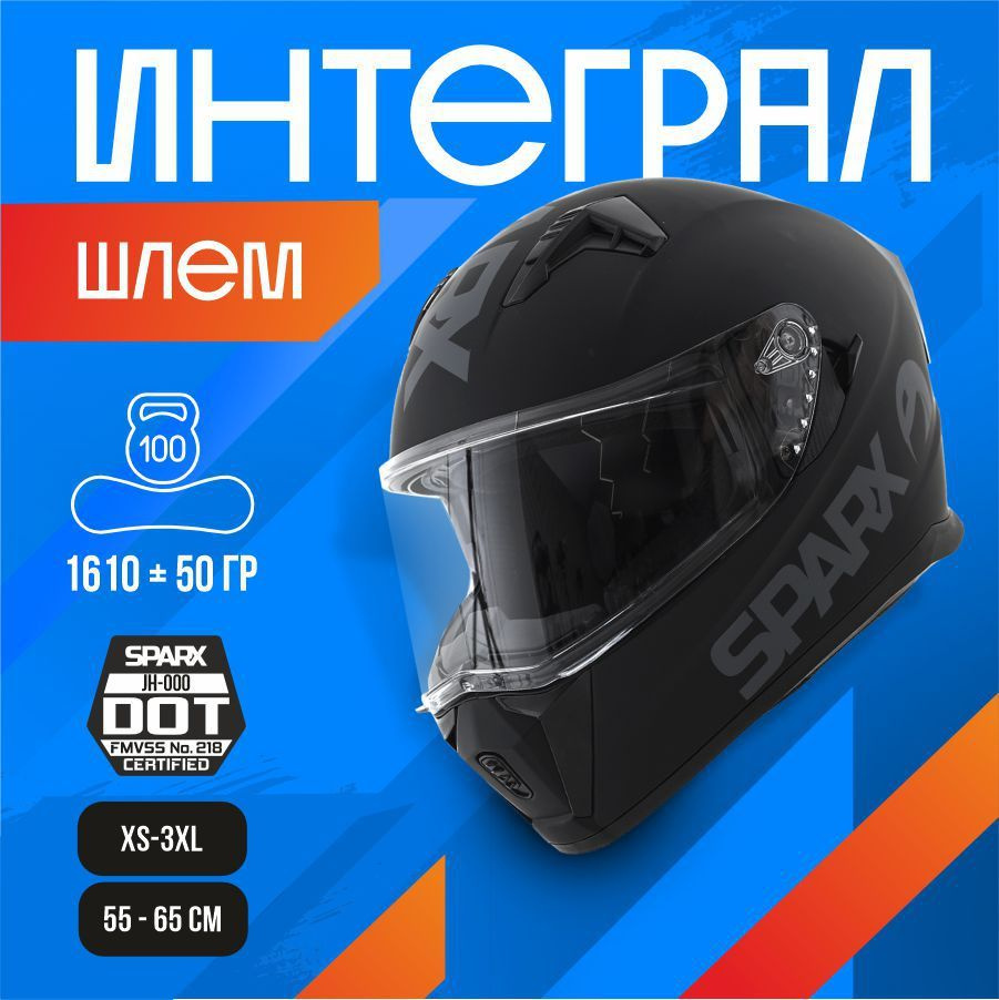 Шлем, Sparx, Meteor (JK320), черный матовый, XS #1