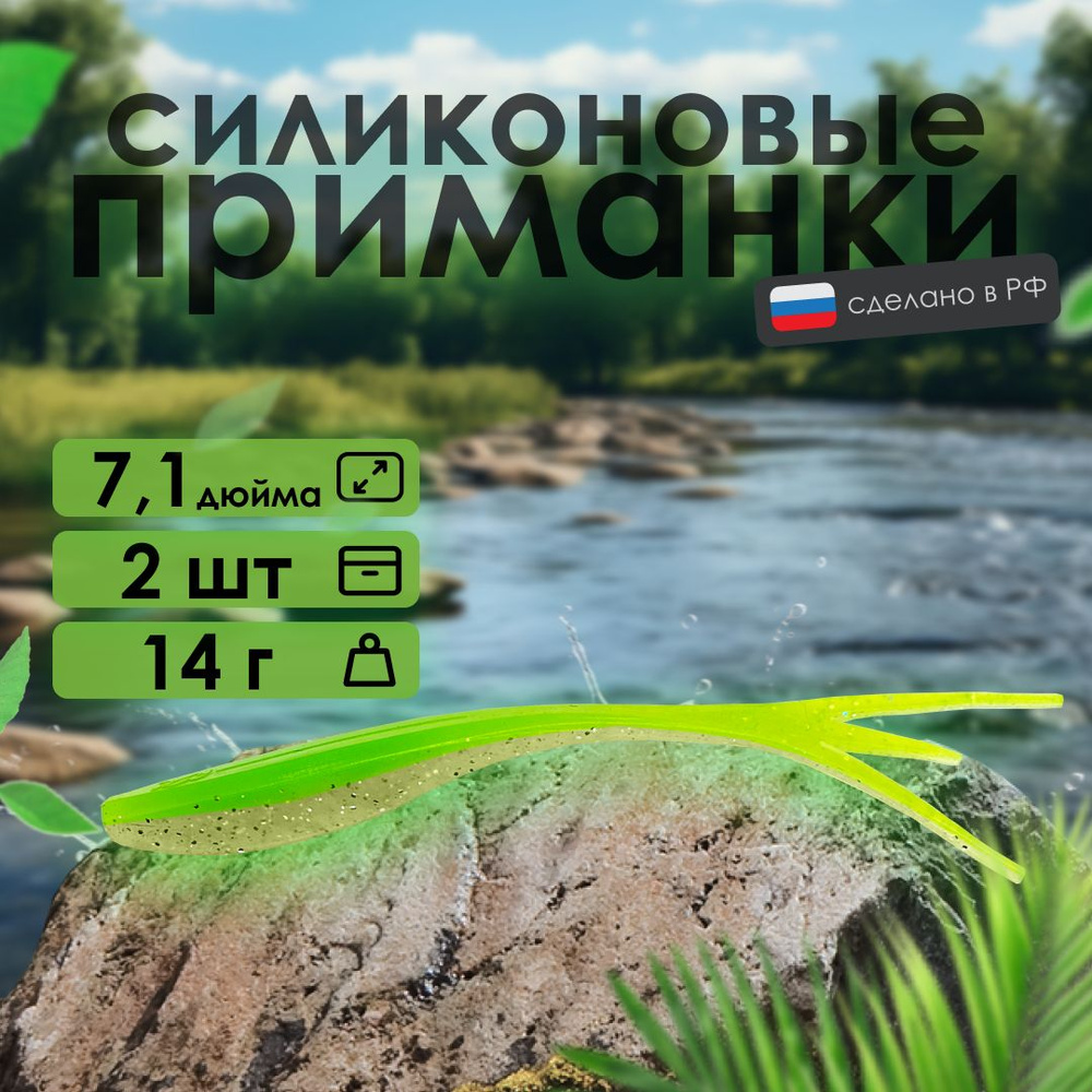 Cиликоновая приманка RSK Fishing Neptune 7,1" 180 мм, 2 шт в упак., слаг  #1