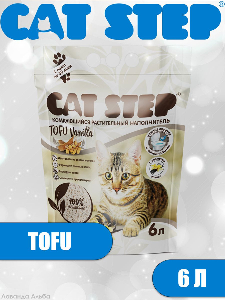 Наполнитель комкующийся растительный CAT STEP Tofu Vanilla, 6 л #1