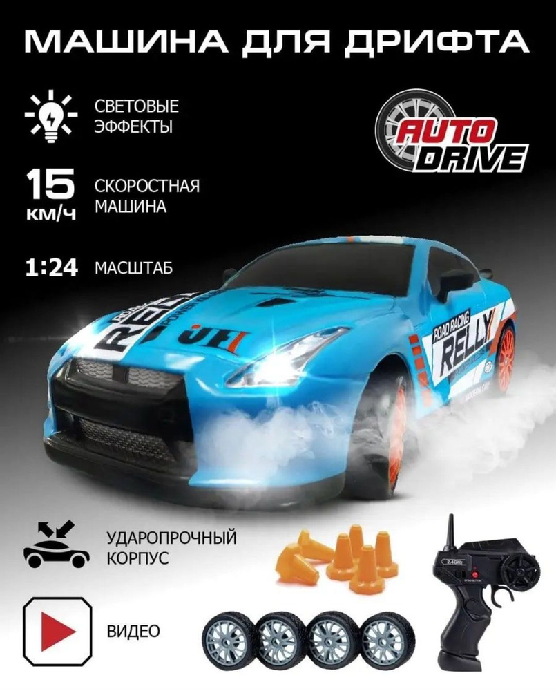 Машинка на радиоуправлении для дрифта, М1:24 Nissan GTR #1