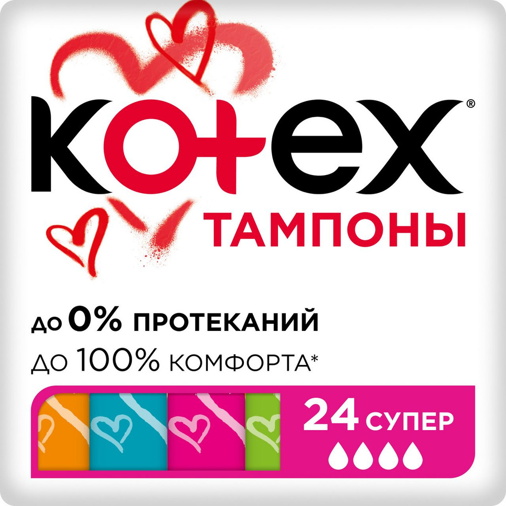 Kotex Тампоны #1