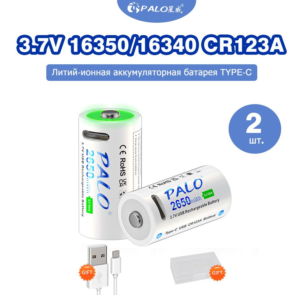 PALO 2шт 3.7V CR123 CR123A Перезаряжаемая Батарея Тип C USB RCR123 16340 16350 С USB Кабелем Для Фонарика #1